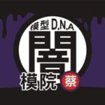 logo_闇模院