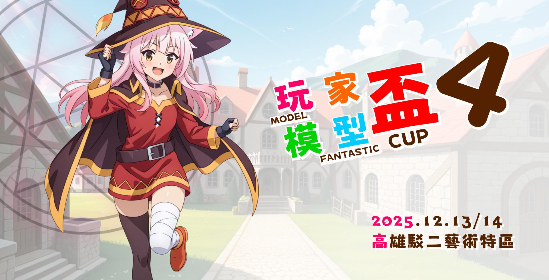 2025mfcup4index-pc