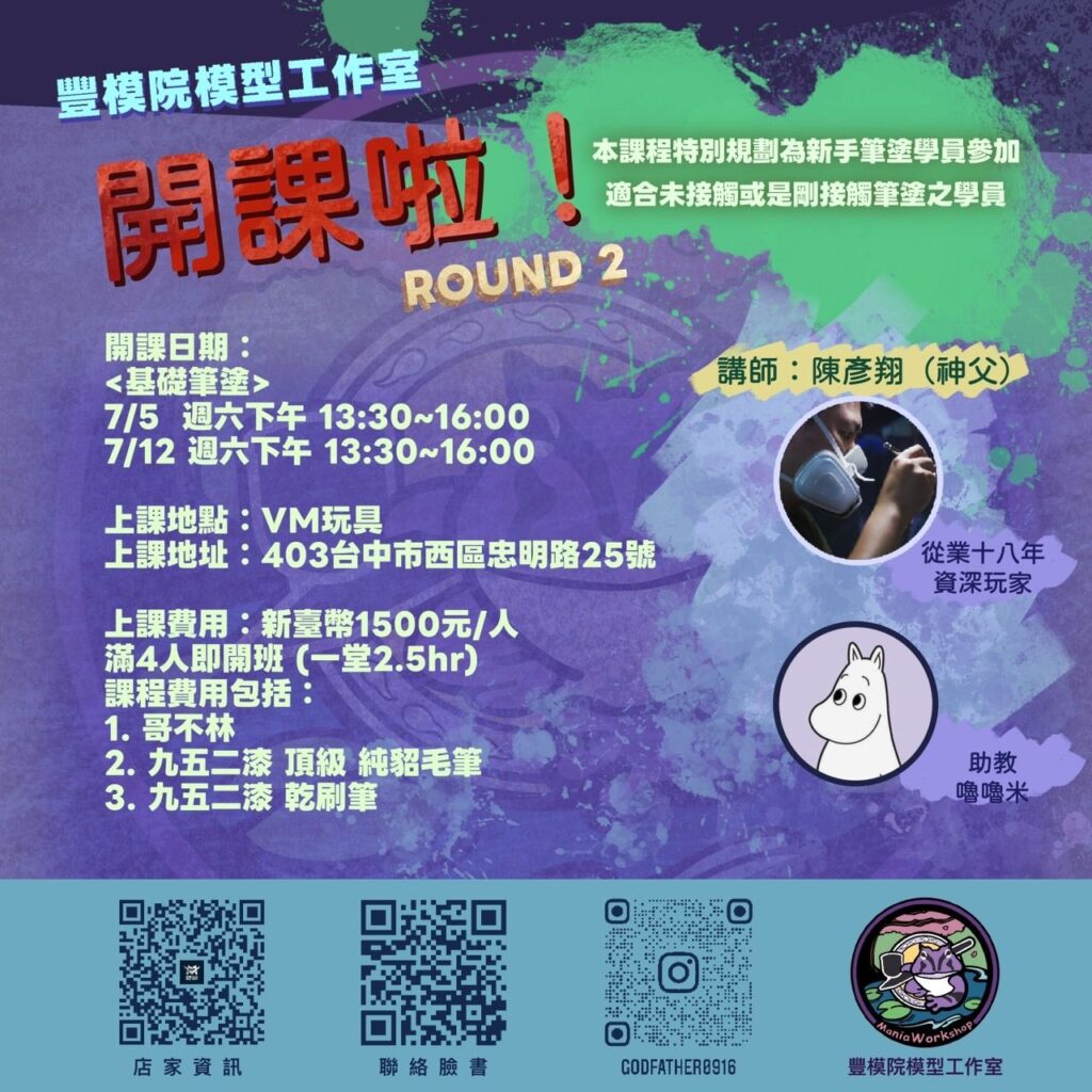 豐模院2025-1