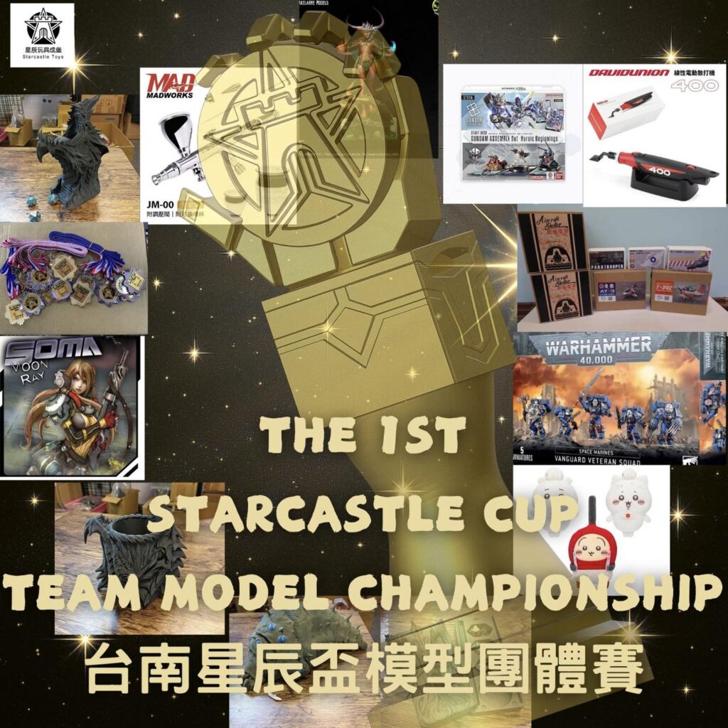星辰玩具2025-1