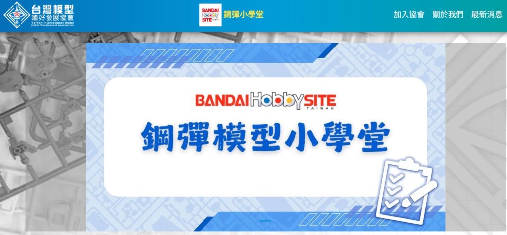 嗜好發展協會2025-3