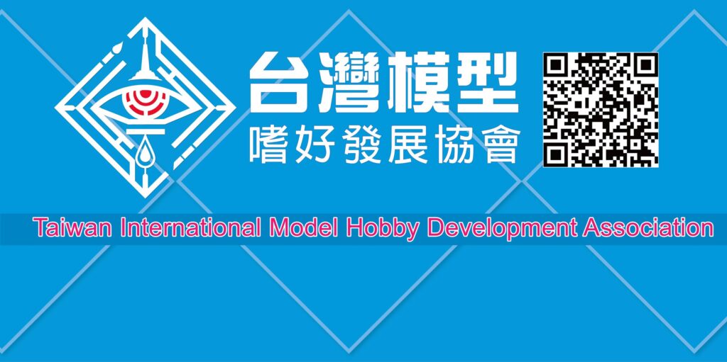 嗜好發展協會2025-1