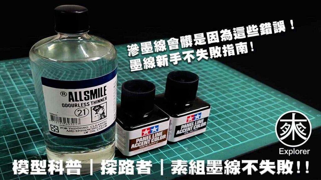 探路者墨液封面