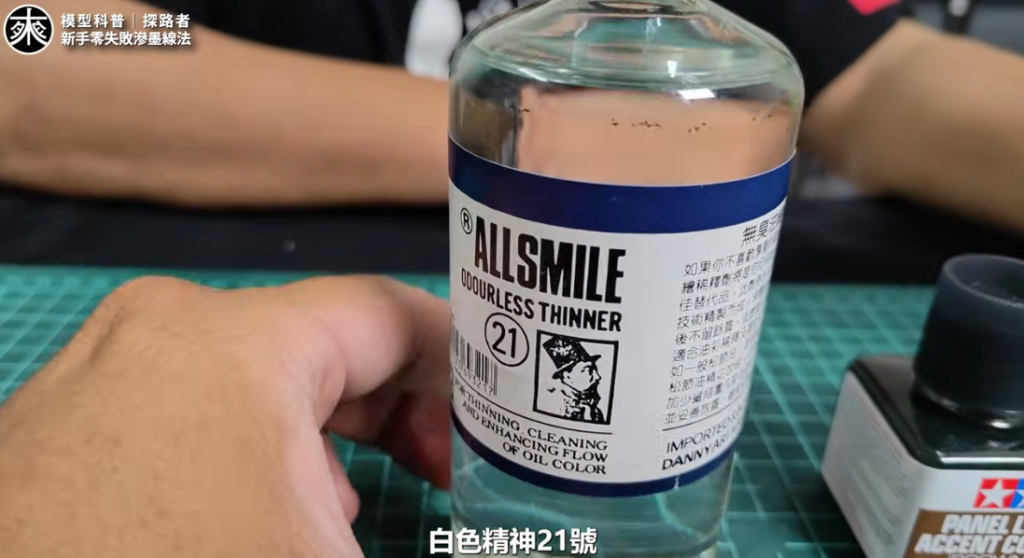 探路者墨線液03