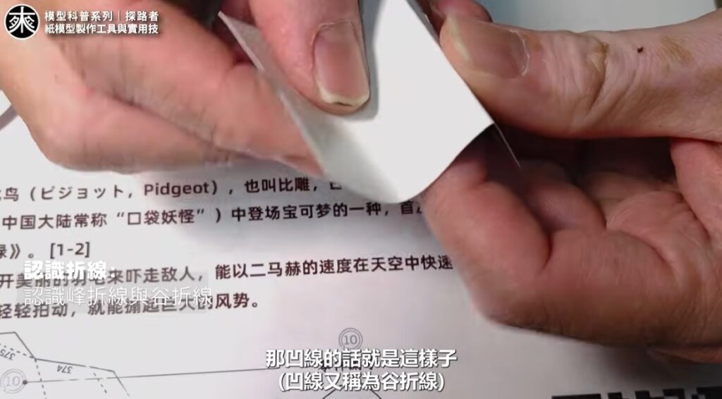 探路者紙模型03